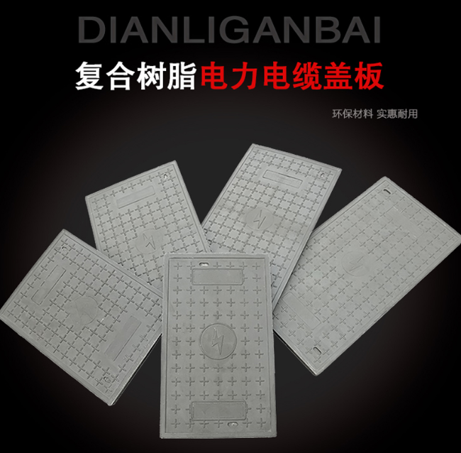 嵩县树脂复合电力盖板展示
